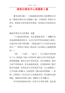 城南旧事读书心得最新4篇