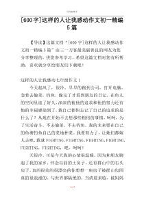 [600字]这样的人让我感动作文初一精编5篇