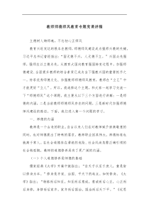 教师师德师风教育专题党课讲稿