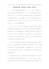 微党课讲稿我军历史上的第一次阅兵