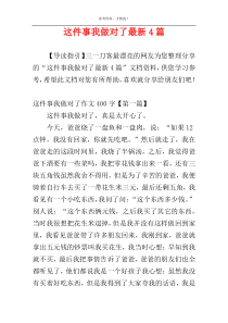 这件事我做对了最新4篇