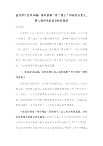 宣传部长党课讲稿深刻理解两个确立的决定性意义精心做好党的盛会新闻报道