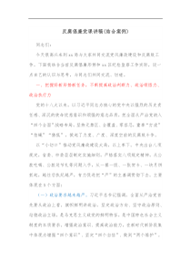 反腐倡廉党课讲稿结合案例