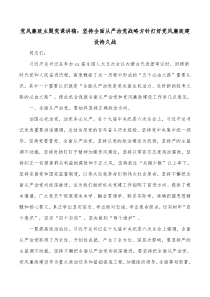 党风廉政主题党课讲稿坚持全面从严治党战略方针打好党风廉政建设持久战