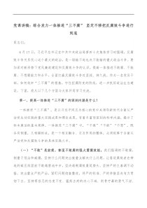 党课讲稿综合发力一体推进三不腐坚定不移把反腐败斗争进行到底