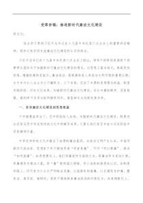 党课讲稿推进新时代廉洁文化建设