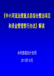 重点县综合整治培训XXXX1021(张光锦)