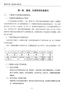 量规仪校基础知识培训