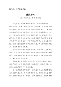 小班科学《谁的脚印》微反思