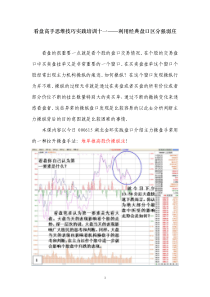 金印组合-看盘高手思维技巧实践培训11