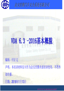 金安世腾VDA63_过程审核培训（PPT30页)