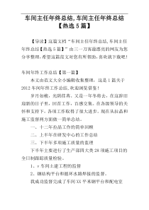 车间主任年终总结,车间主任年终总结【热选5篇】