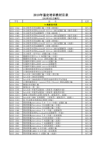 鉴定培训教材总目录