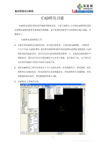 钢筋cad转化培训教材1301-10份_secret