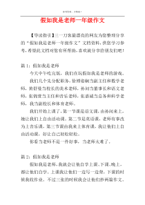 假如我是老师一年级作文