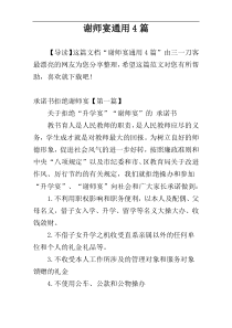 谢师宴通用4篇