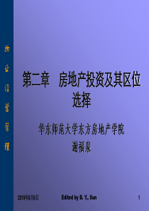 第二章房地产投资及其区位选择