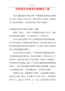 列那狐的故事读后感精选4篇