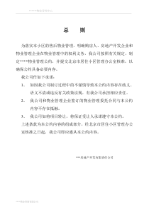 XXXXXX物业管理中心(doc11)(1)