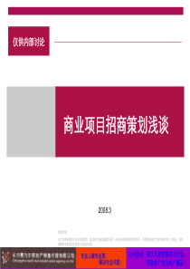 长沙赛为尔房地产公司商业地产培训