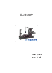 镗工技术培训