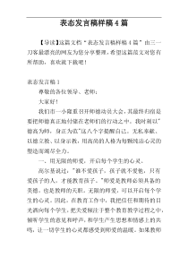 表态发言稿样稿4篇