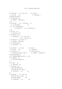 第五章投资性房地产课堂练习答案