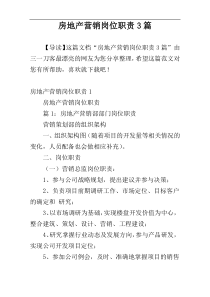 房地产营销岗位职责3篇