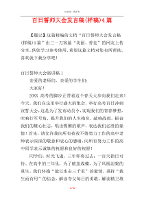 百日誓师大会发言稿(样稿)4篇