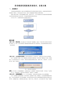 防伪税控远程报税系统培训、安装方案