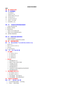 防损员培训教材