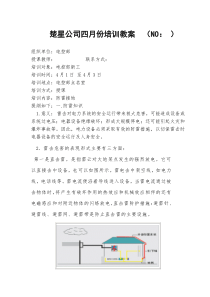 防雷接地培训教案