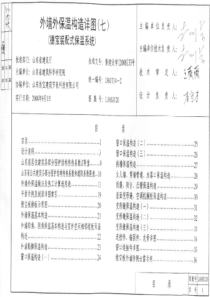 L08SJ120 外墙外保温构造详图七