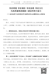 21030302在传达学习全党党史学习教育动员大会精神会议上的讲话