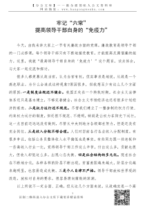 21051103党课牢记六常提高领导干部自身的免疫力