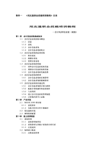 附件一《用友通职业技能培训教程》目录