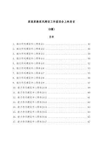 8篇家庭家教家风建设工作座谈会上的发言