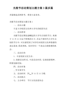 光棍节活动策划主题方案3篇多篇