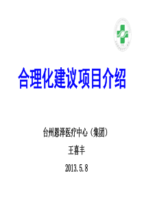 集团合理化建议管理培训资料XXXX58