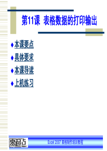 零起点excel培训教案第11课