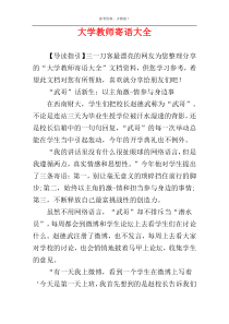 大学教师寄语大全