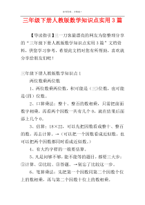 三年级下册人教版数学知识点实用3篇