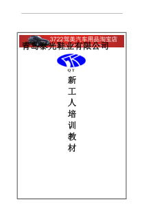 青岛XX鞋业有限公司新工人培训教材(DOC52页)（DOC52页）