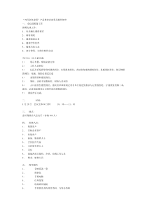 “万科金色家园”产品推荐会流程及操作细节