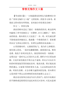 青春无悔作文5篇