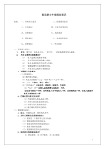 青岛爵士牛排总部培训课程