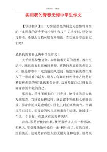 实用我的青春无悔中学生作文