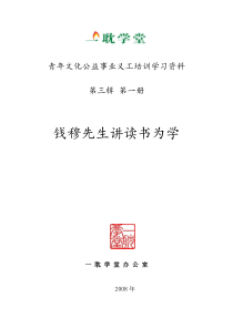 青年文化公益事业义工培训学习资料