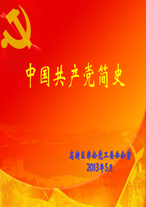 非公党工委党员培训学习资料