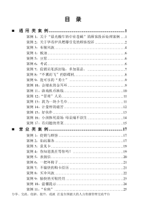 非常全面的《培训案例大全》-108个案例详解